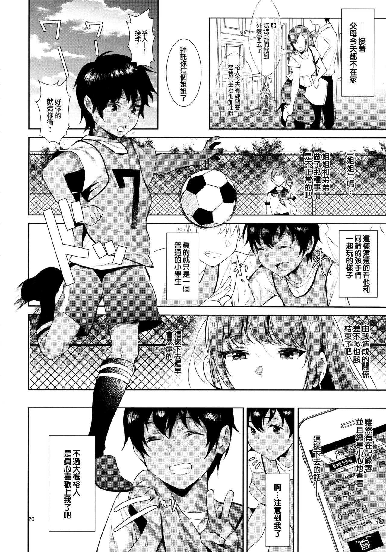 姉弟における性交渉の記録全集P22