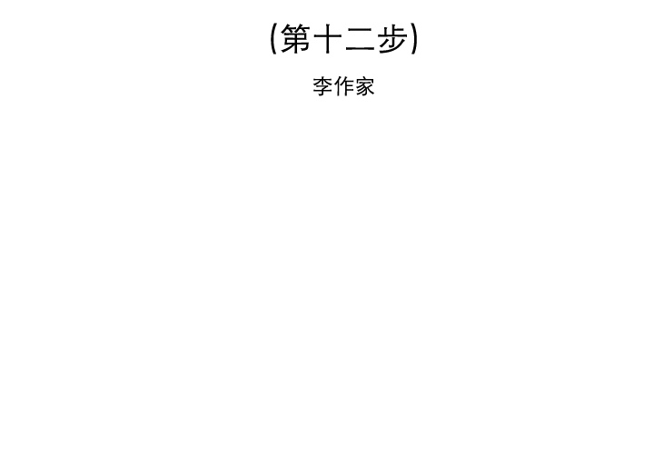 逐步靠近逐步靠近：12P2