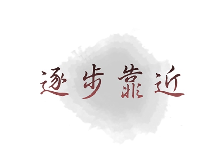 逐步靠近逐步靠近：38P1