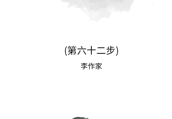 逐步靠近逐步靠近：62P2