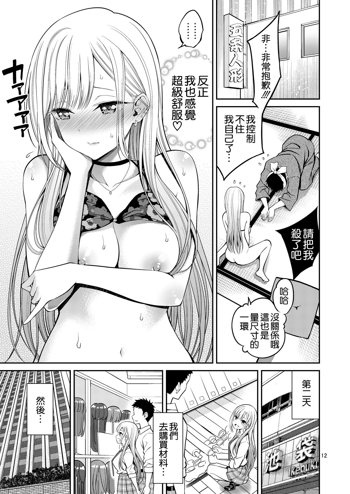 その着せ替え人形はHをする (その着せ替え人形は恋をする)全集P13