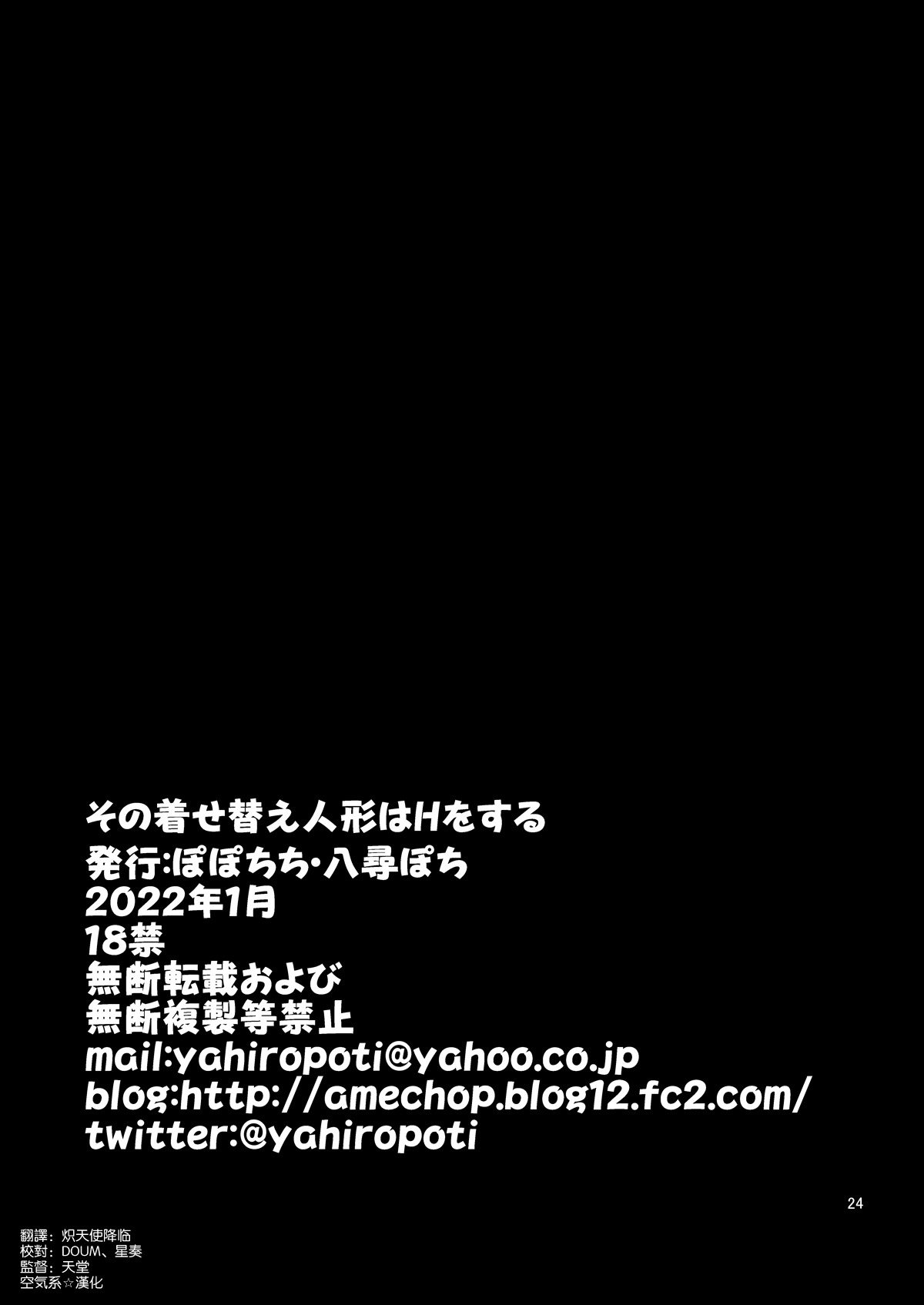 その着せ替え人形はHをする (その着せ替え人形は恋をする)全集P25