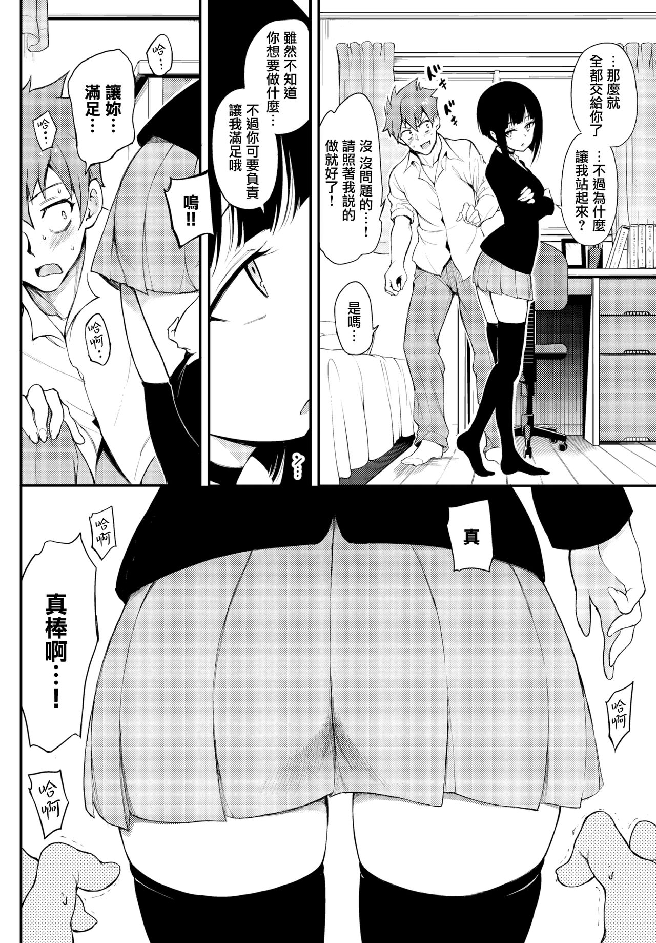 みやびな先輩❤全集P4