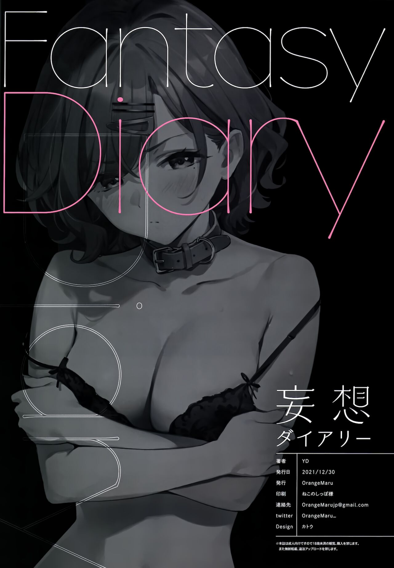 妄想ダイアリー (アイドルマスター シャイニーカラーズ)全集P25