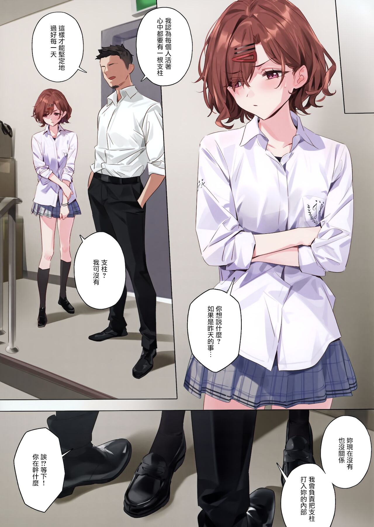 妄想ダイアリー (アイドルマスター シャイニーカラーズ)全集P18