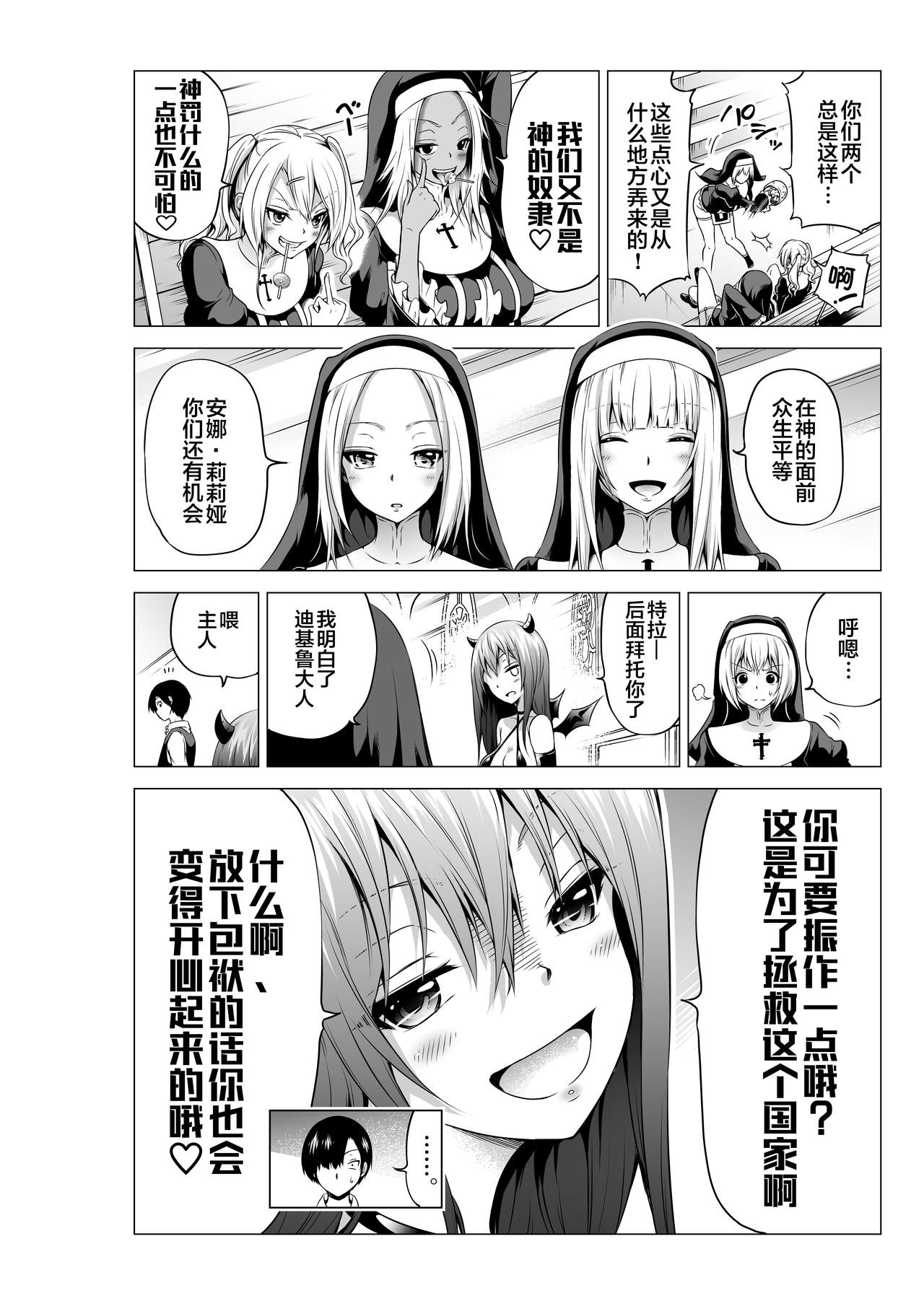 異世界ハーレムパラダイス番外編～禁欲のシスターの国～全集P10