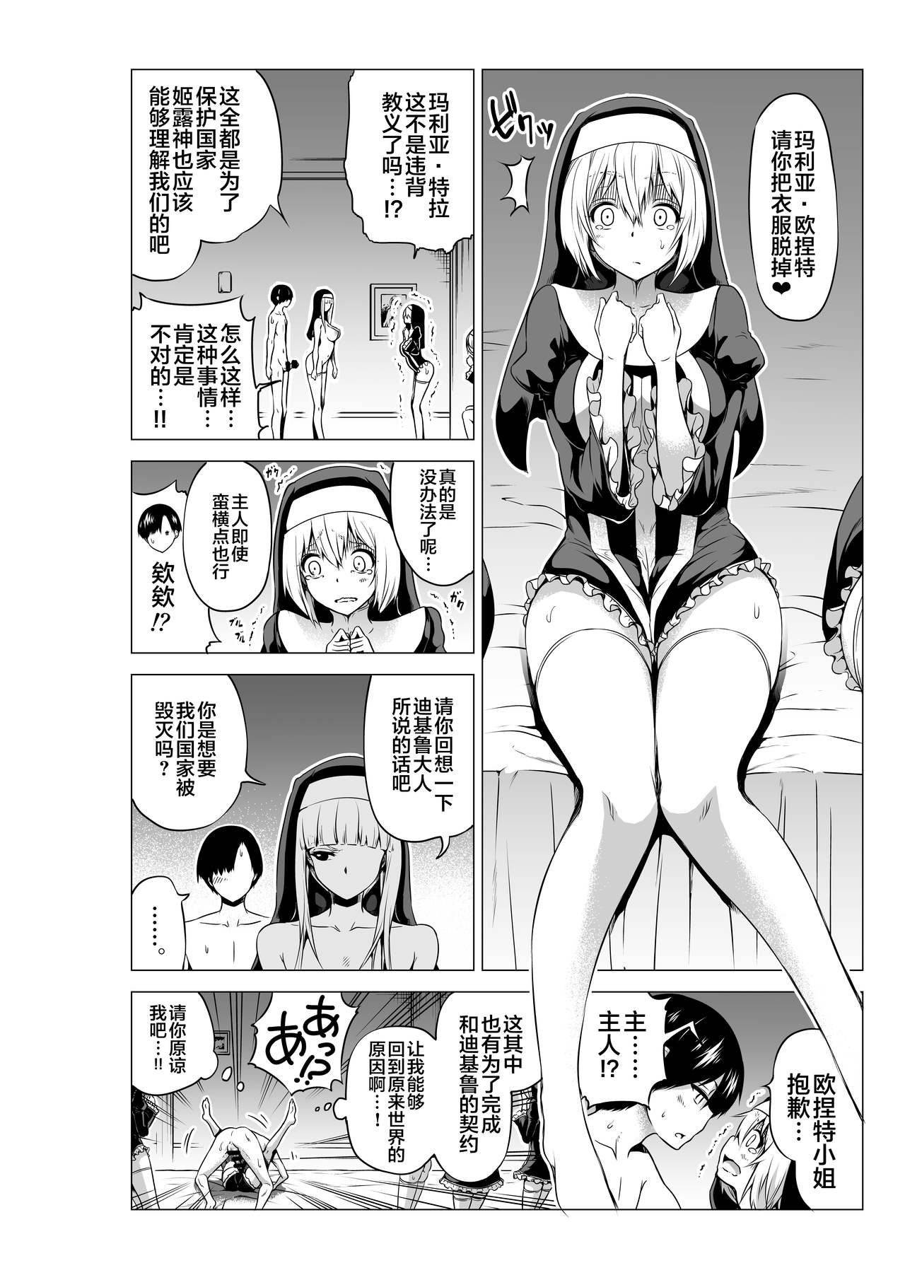 異世界ハーレムパラダイス番外編～禁欲のシスターの国～全集P28