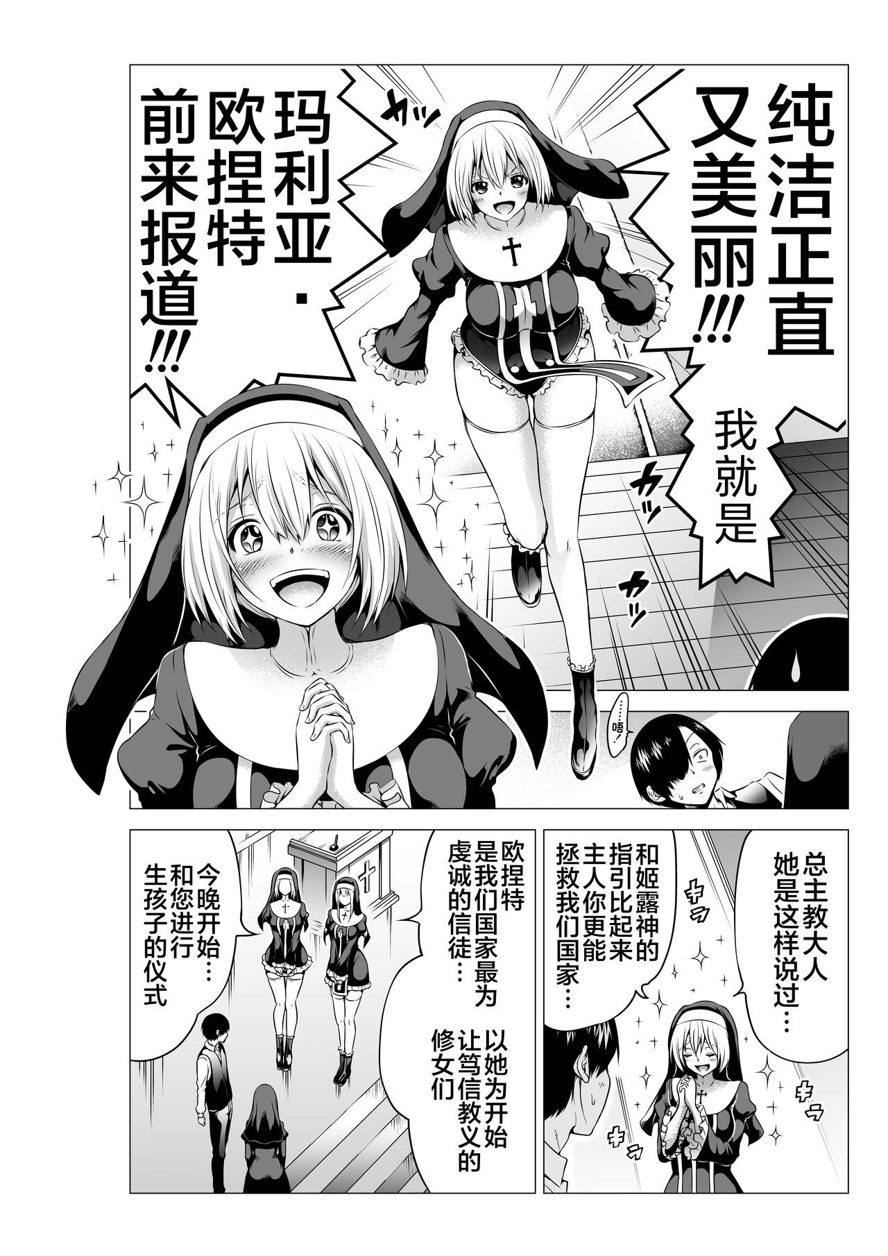 異世界ハーレムパラダイス番外編～禁欲のシスターの国～全集P6