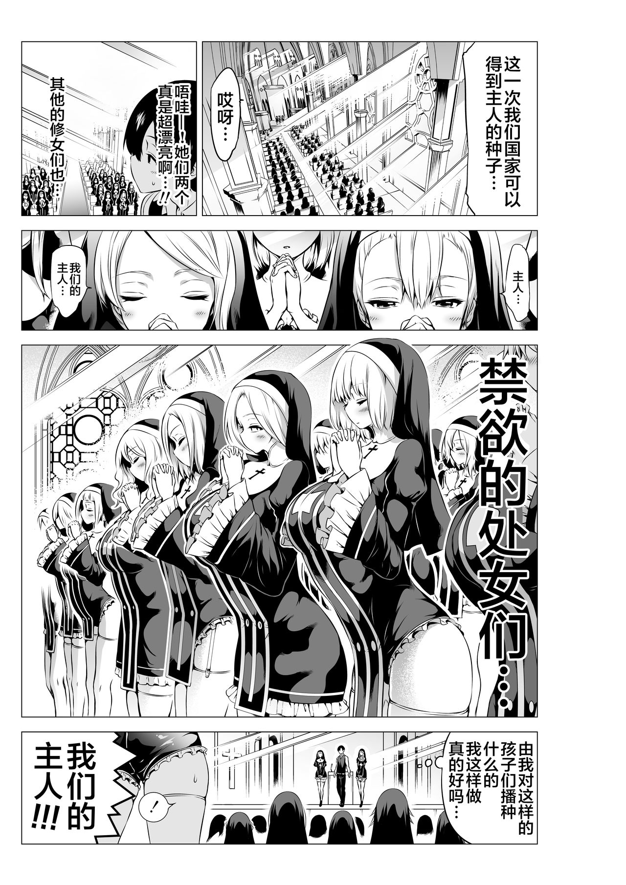 異世界ハーレムパラダイス番外編～禁欲のシスターの国～全集P5