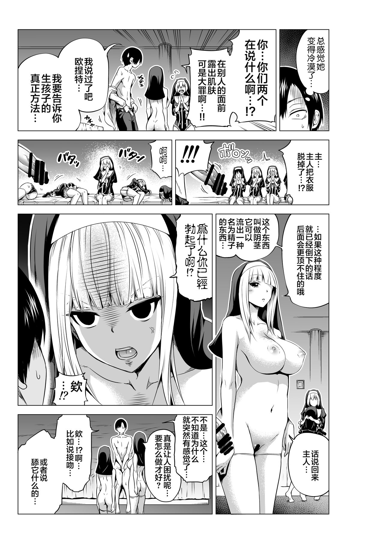 異世界ハーレムパラダイス番外編～禁欲のシスターの国～全集P13