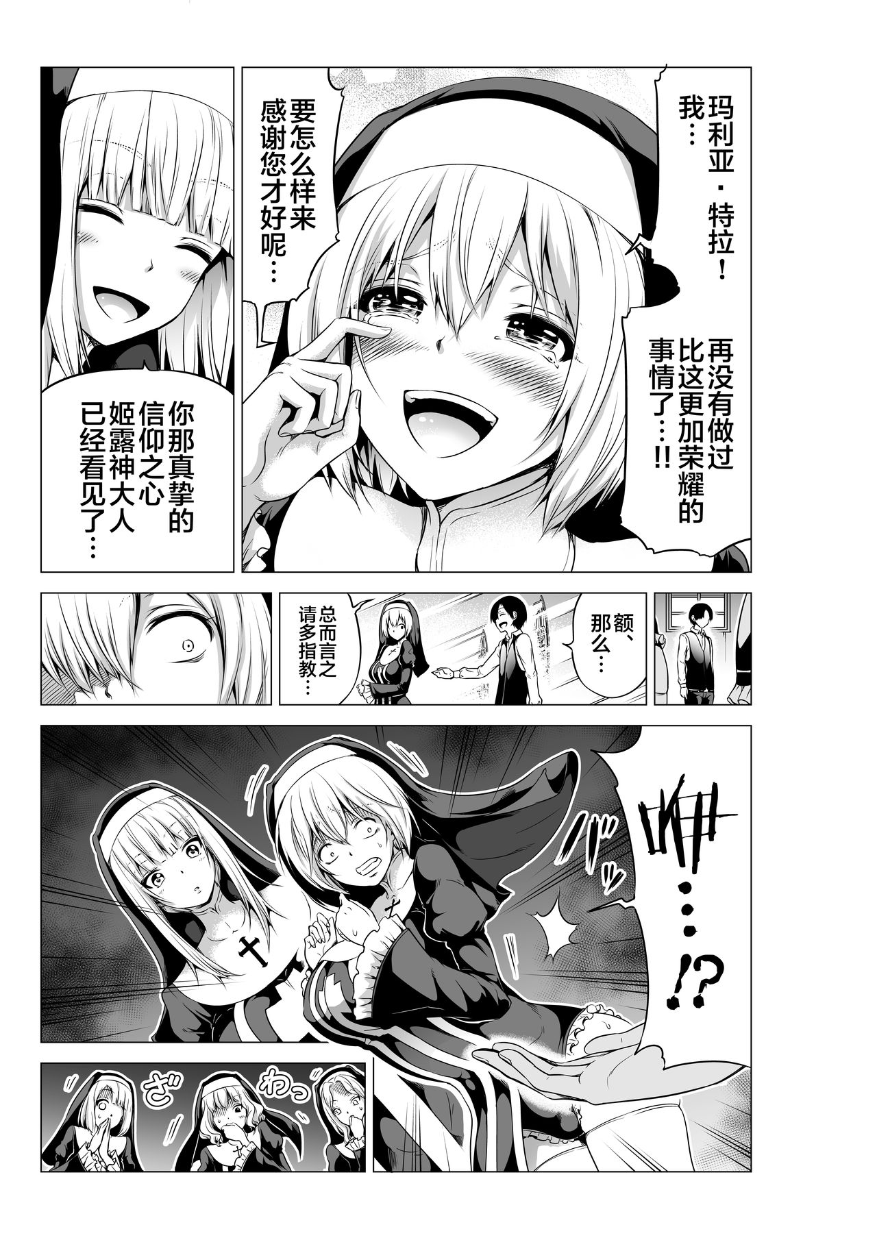 異世界ハーレムパラダイス番外編～禁欲のシスターの国～全集P7