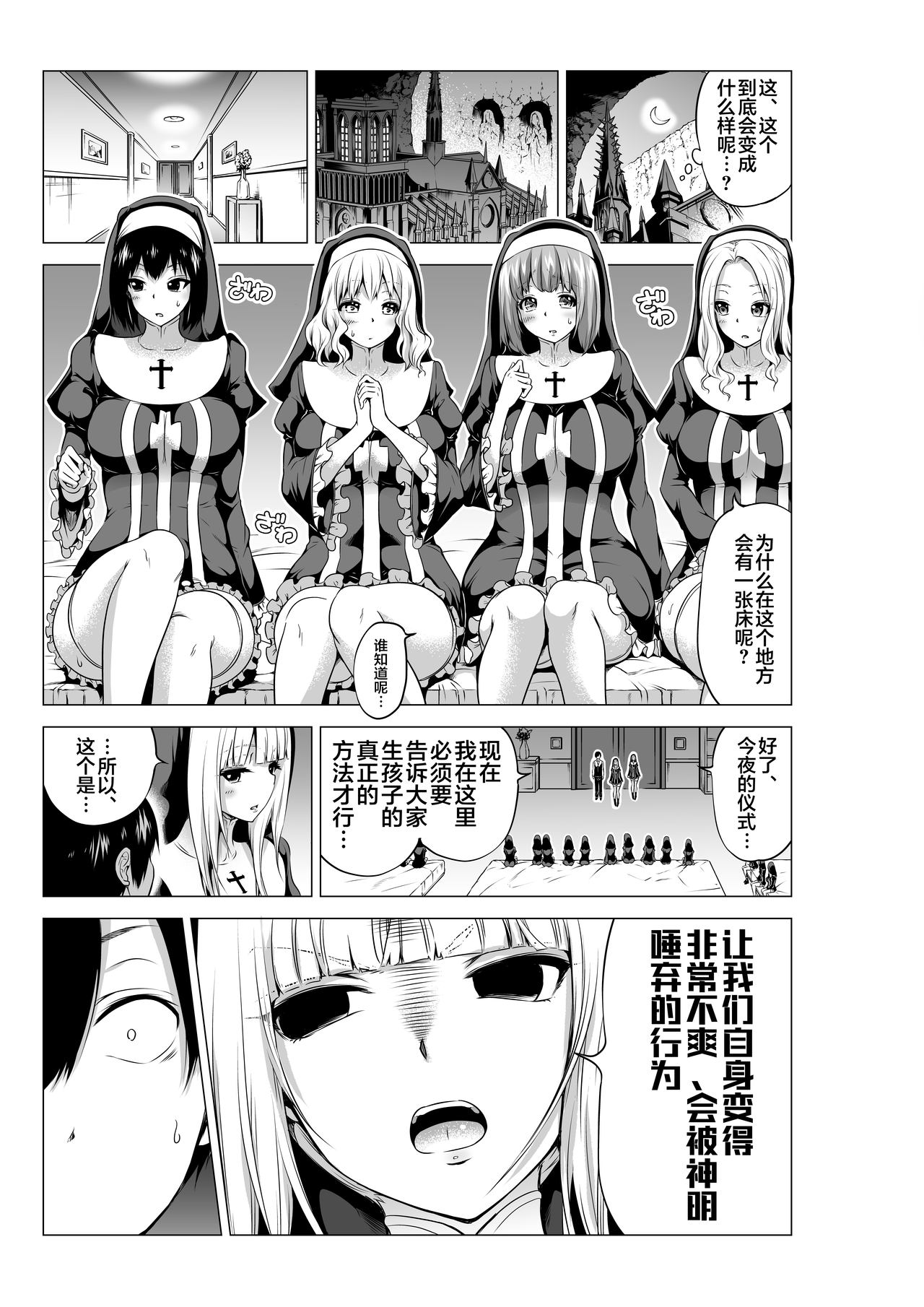 異世界ハーレムパラダイス番外編～禁欲のシスターの国～全集P11