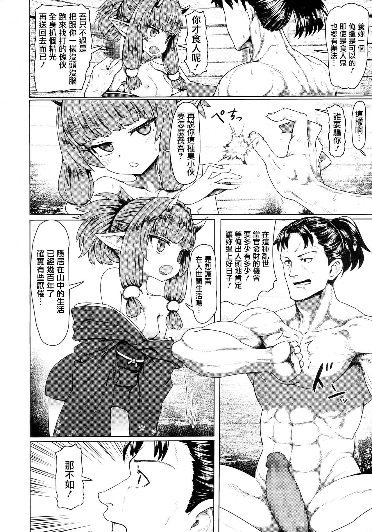 即堕ちロリババア (永遠娘 8)全集P5