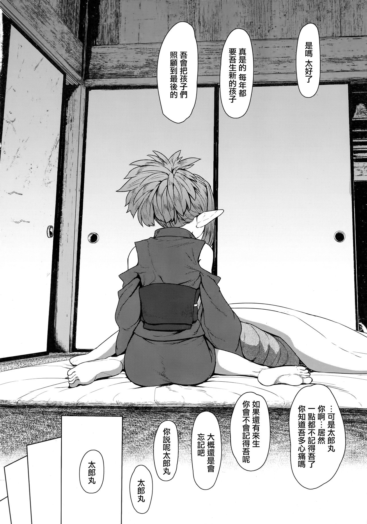 即堕ちロリババア (永遠娘 8)全集P31