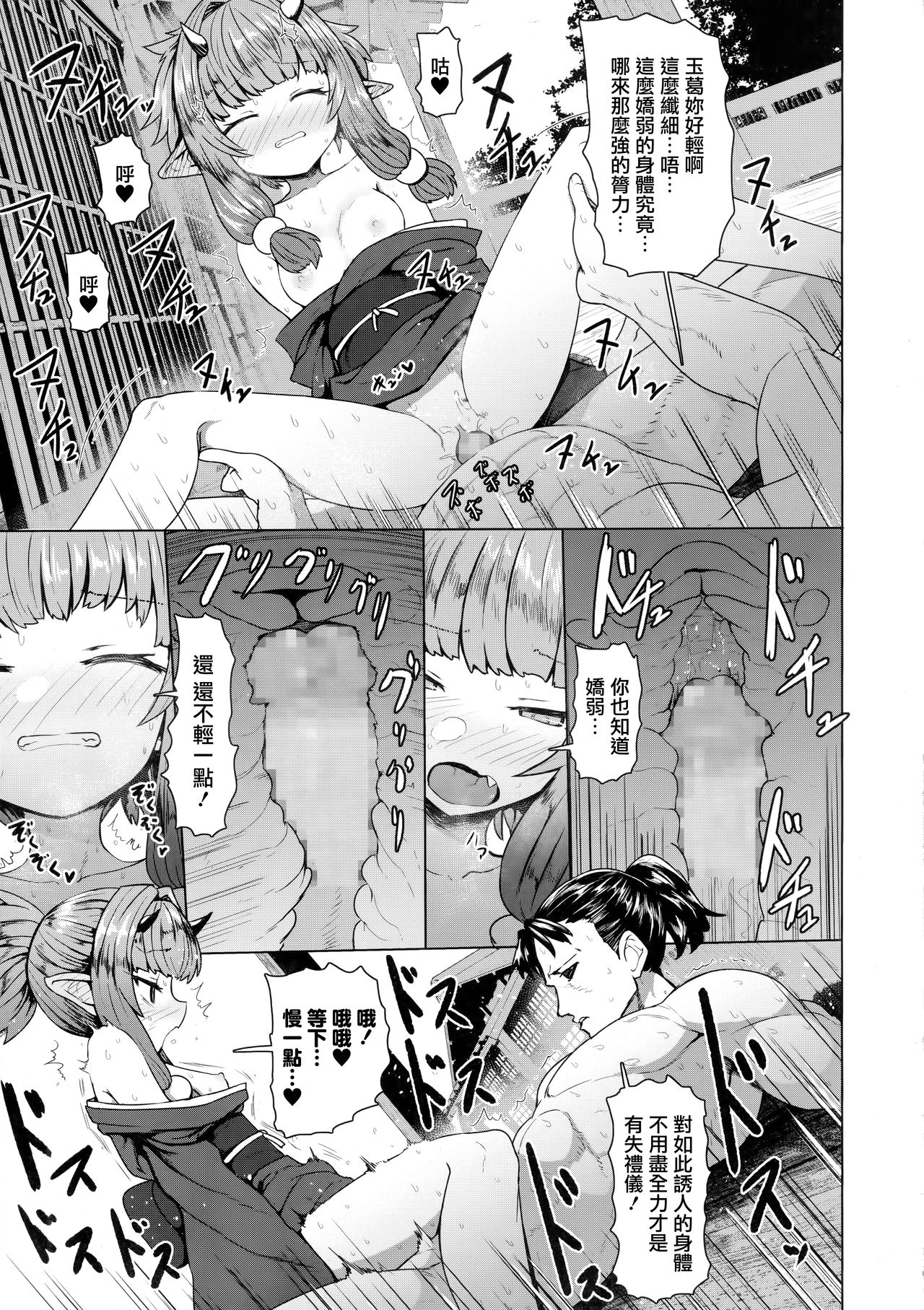 即堕ちロリババア (永遠娘 8)全集P14