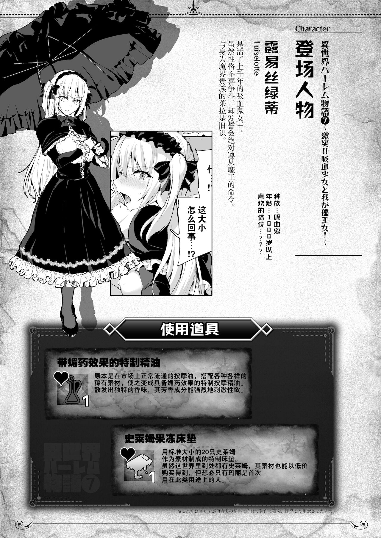 異世界ハーレム物語7~激突!!吸血少女と我が儘王女!全集P64