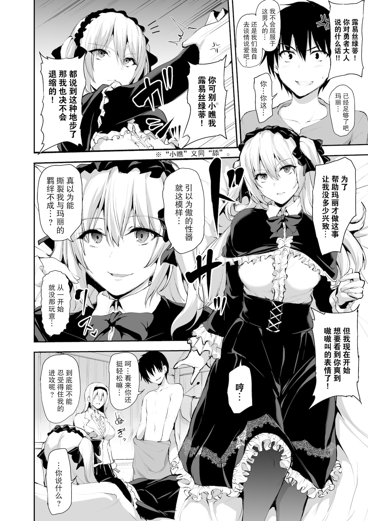 異世界ハーレム物語7~激突!!吸血少女と我が儘王女!全集P30