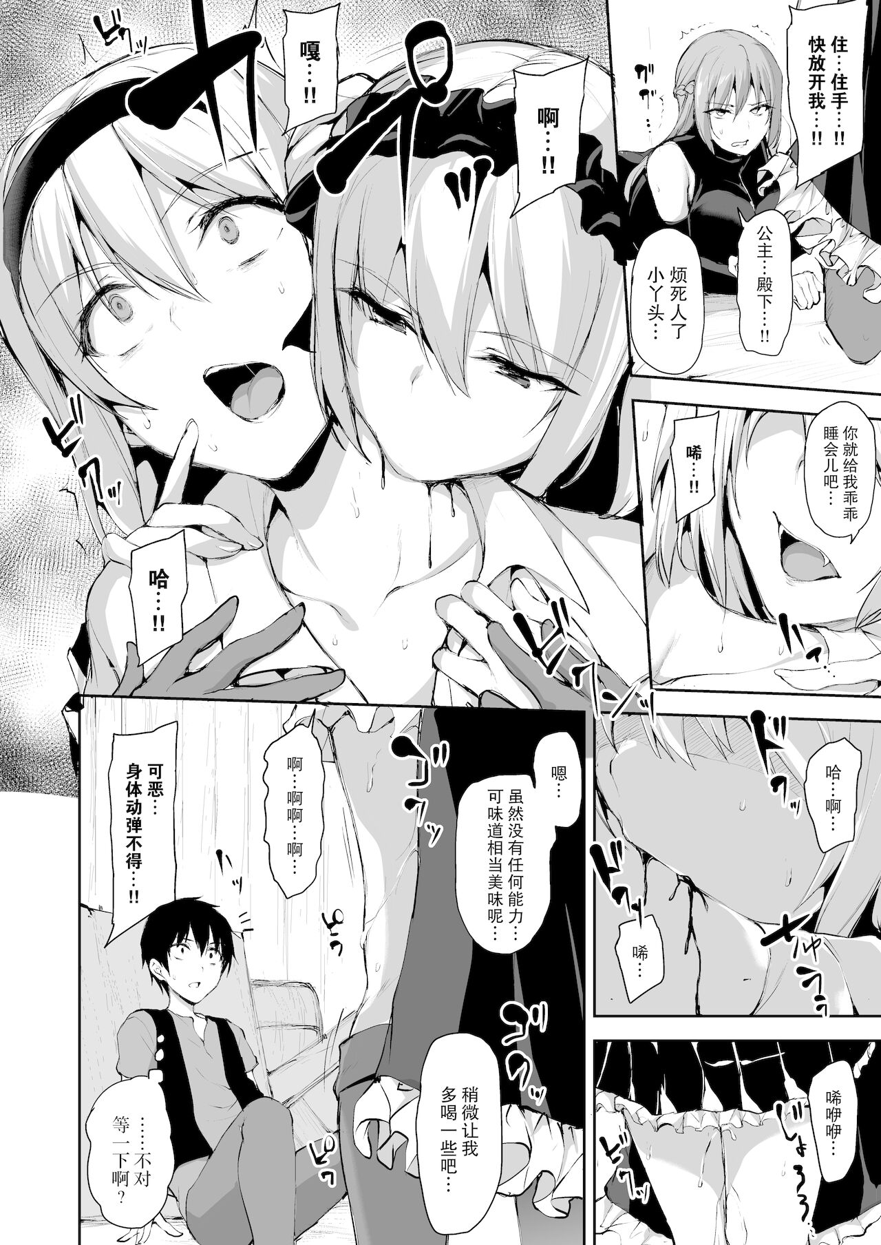 異世界ハーレム物語7~激突!!吸血少女と我が儘王女!全集P24