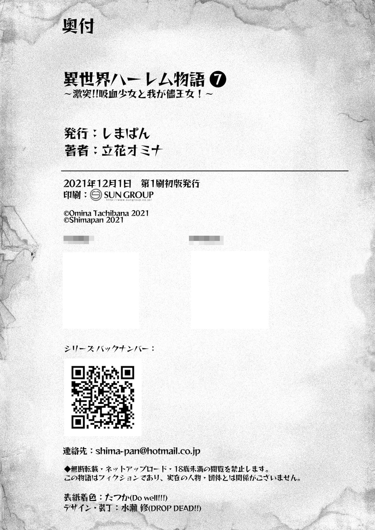 異世界ハーレム物語7~激突!!吸血少女と我が儘王女!全集P66