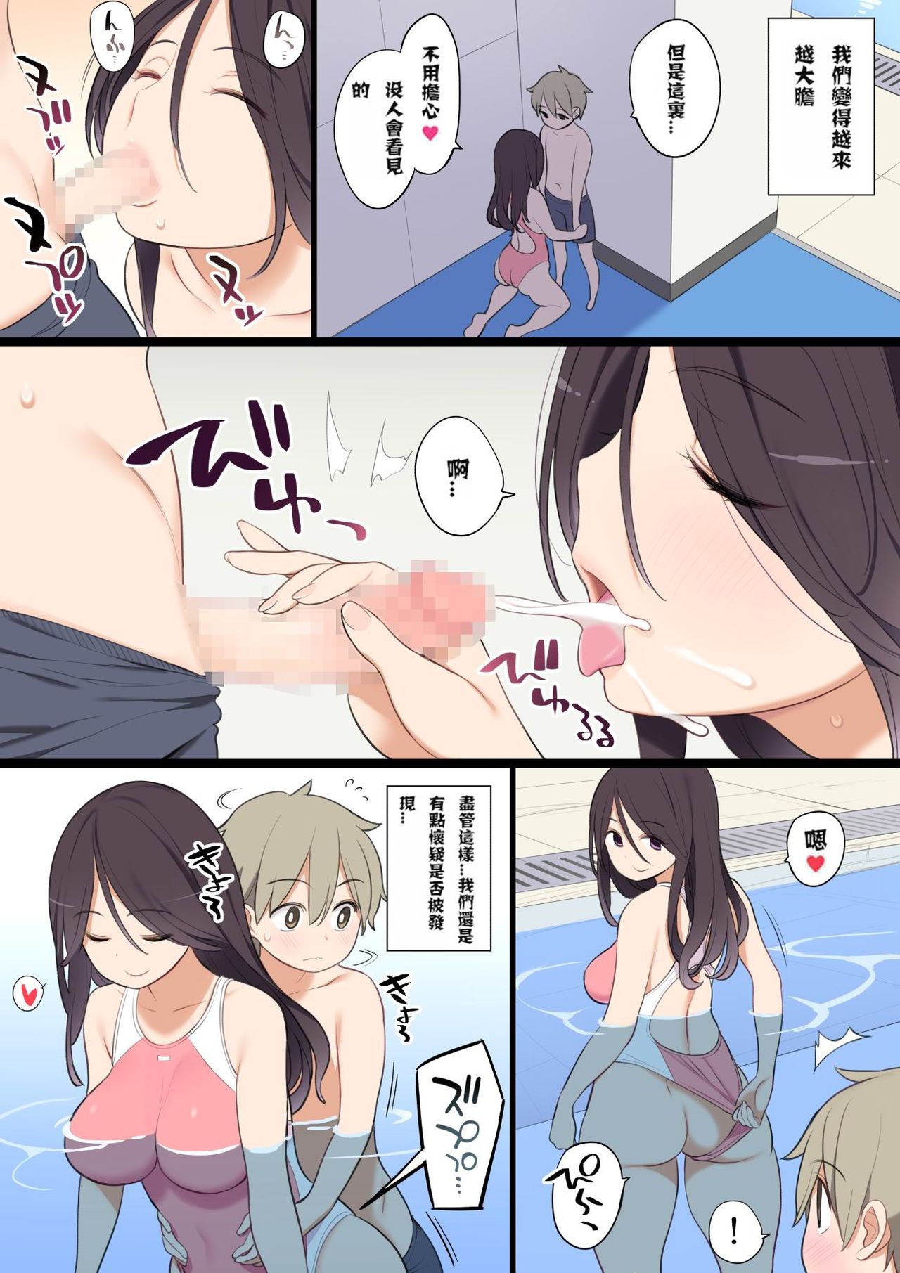 プールで出会ったおねえさんとエッチな関係になっちゃうお話全集P30