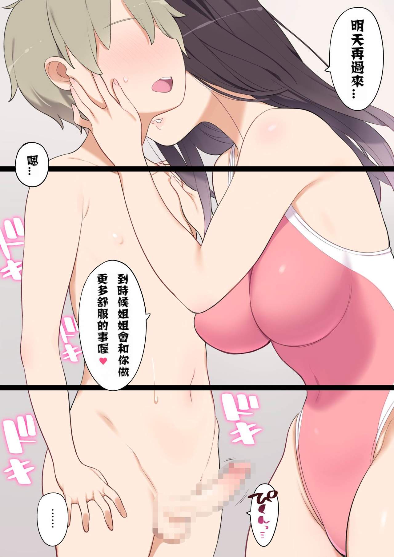 プールで出会ったおねえさんとエッチな関係になっちゃうお話全集P11