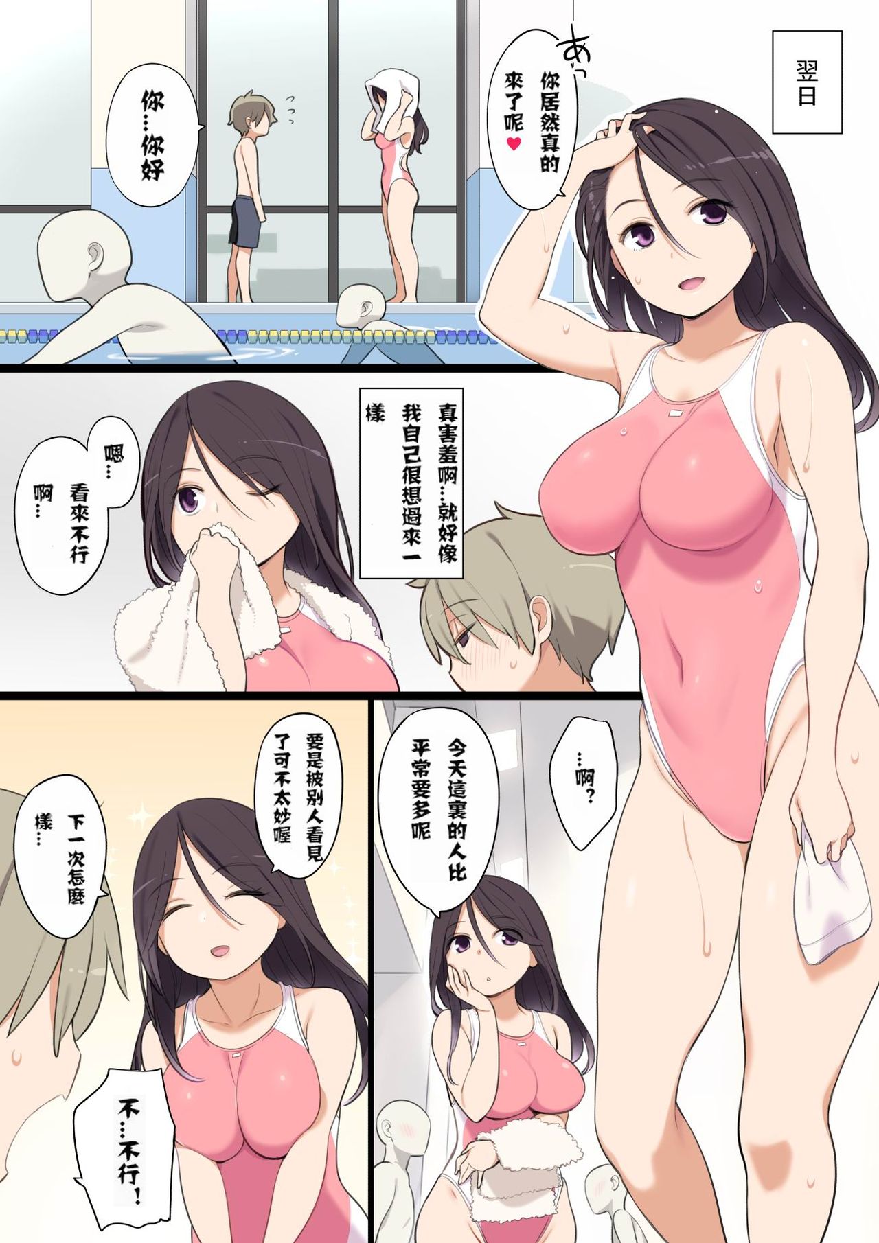 プールで出会ったおねえさんとエッチな関係になっちゃうお話全集P12