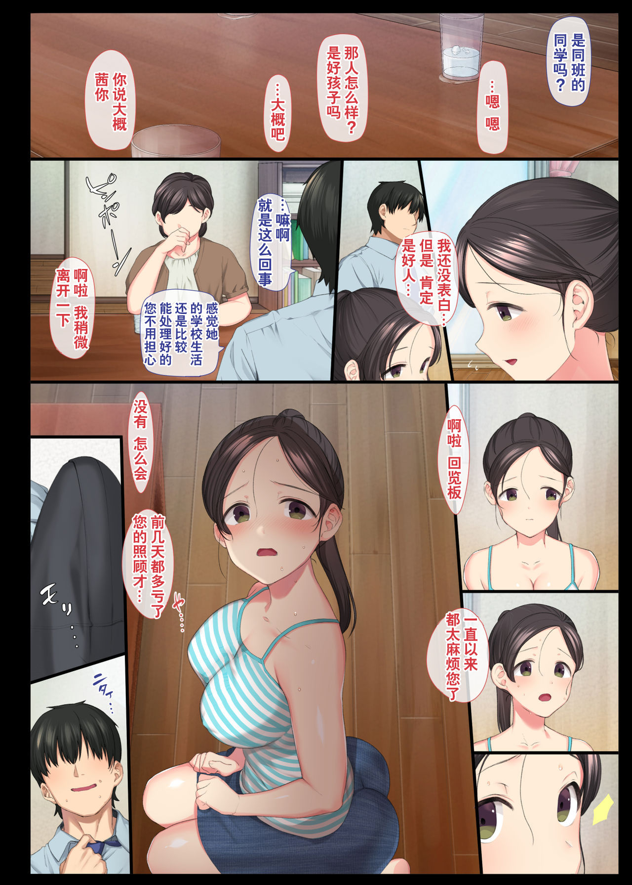 陰キャ美少女は、担任に犯されてもイキまくる全集P39