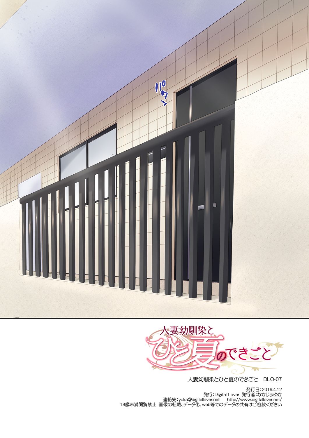 人妻幼馴染とひと夏のできごと DLO-07全集P47