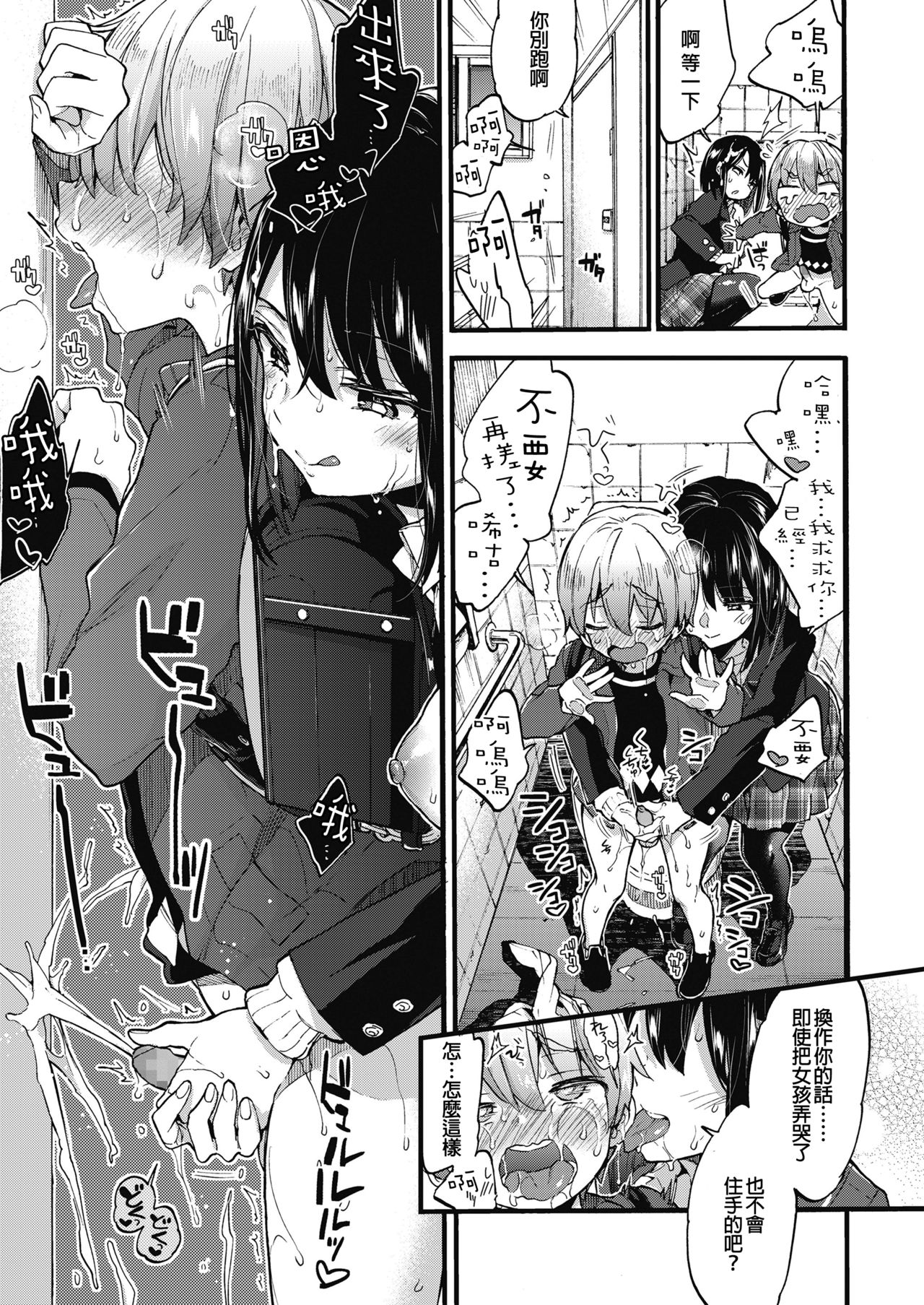 おしおきっ!全集P12