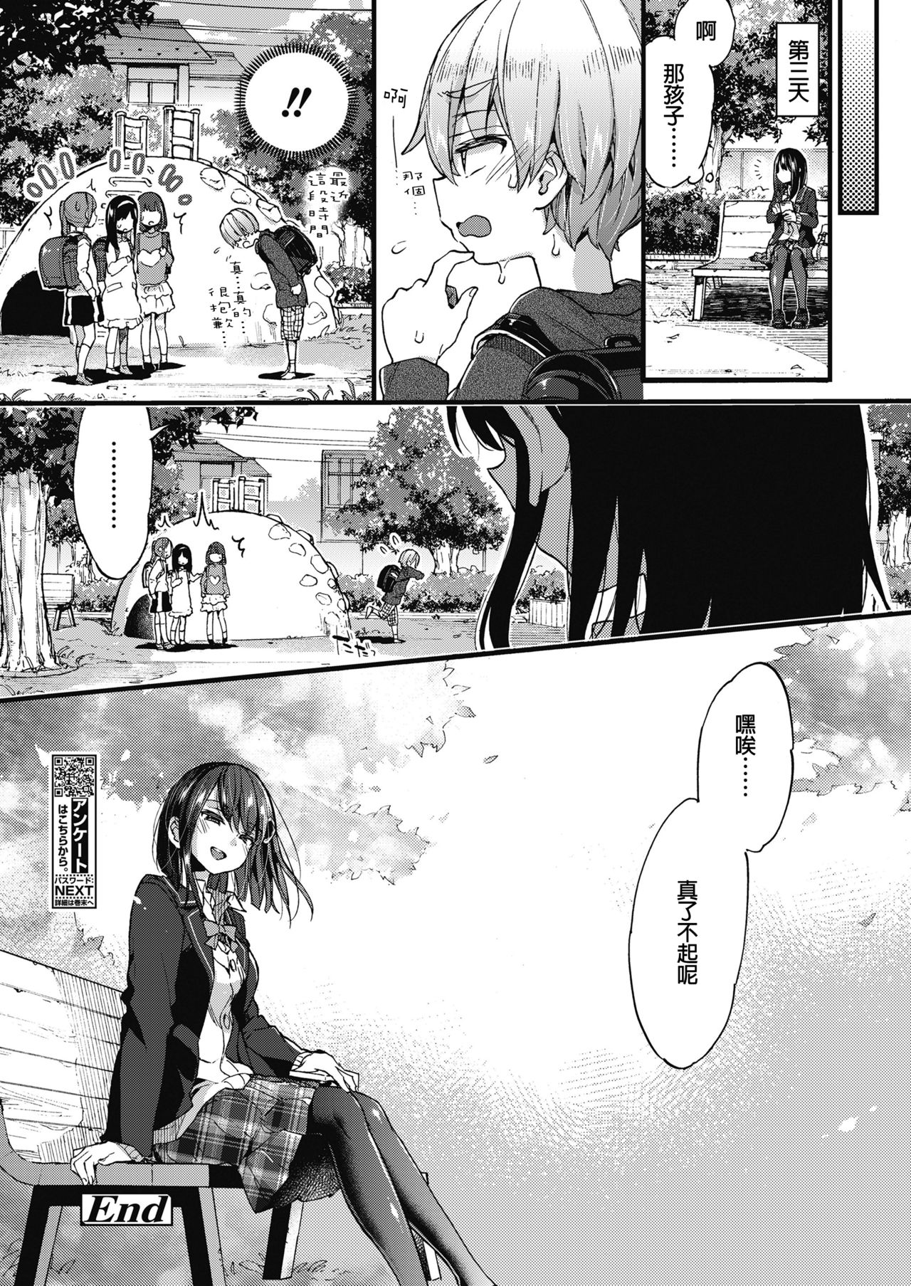 おしおきっ!全集P25