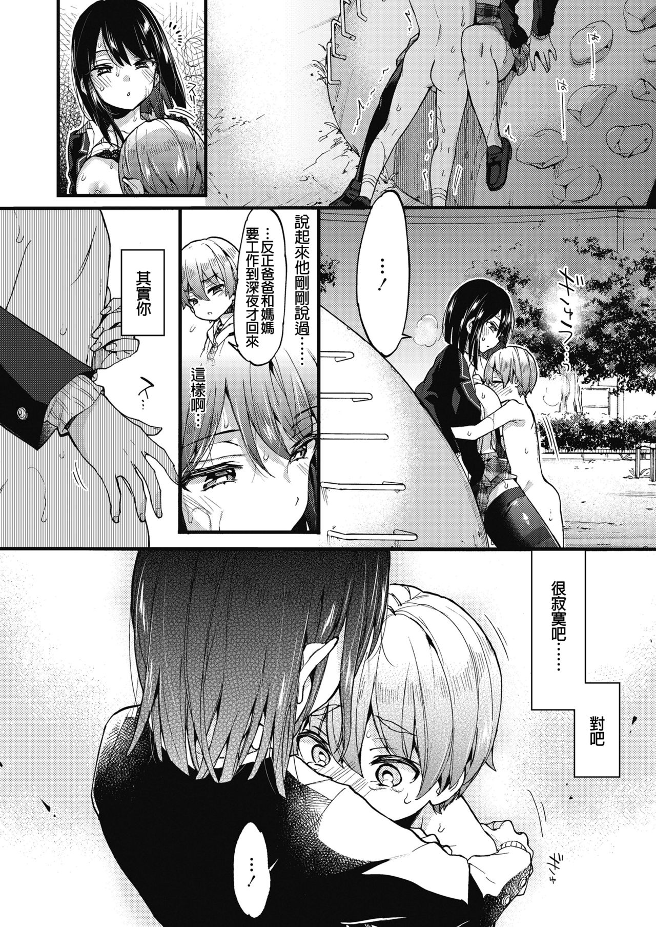 おしおきっ!全集P19