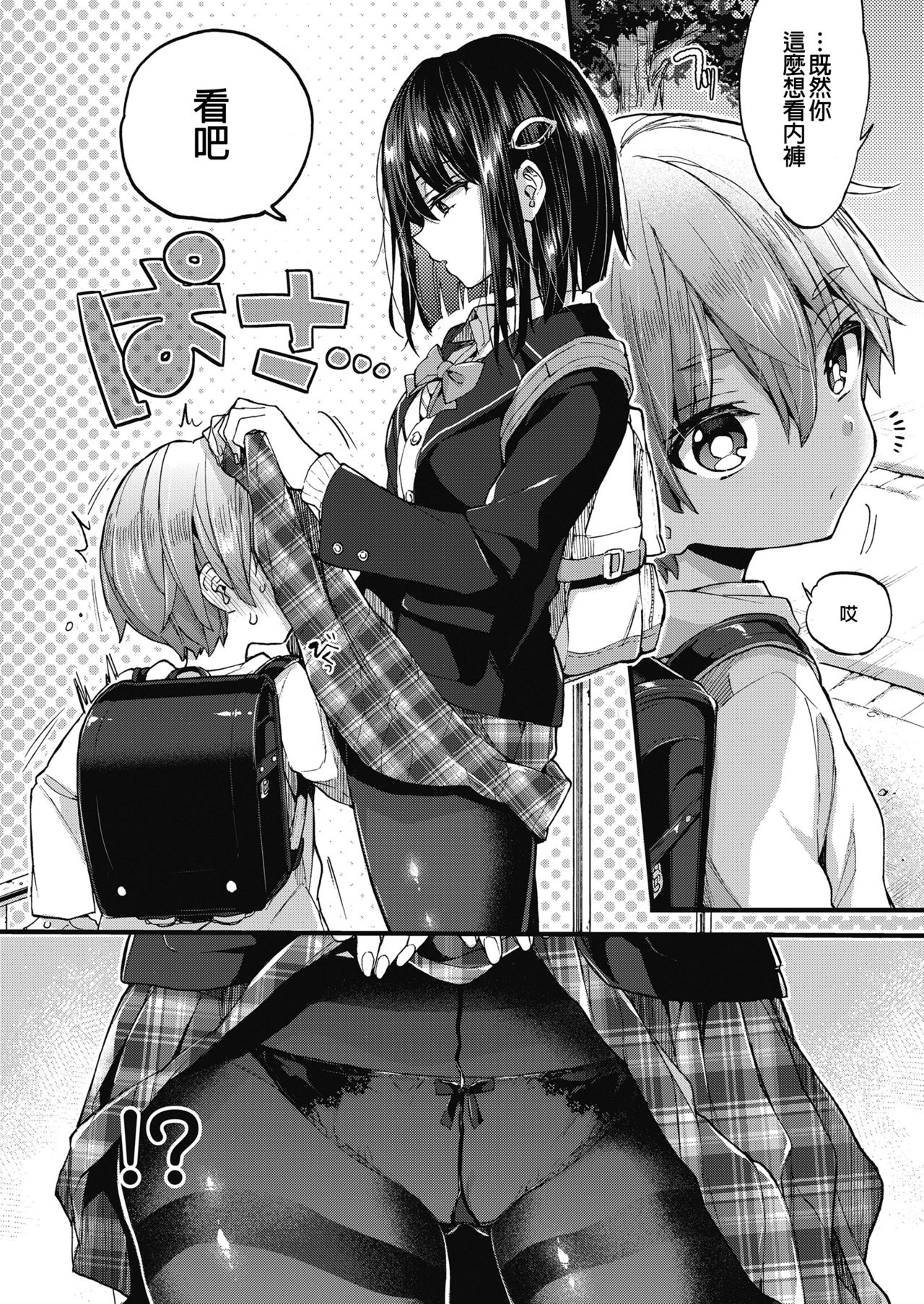 おしおきっ!全集P3