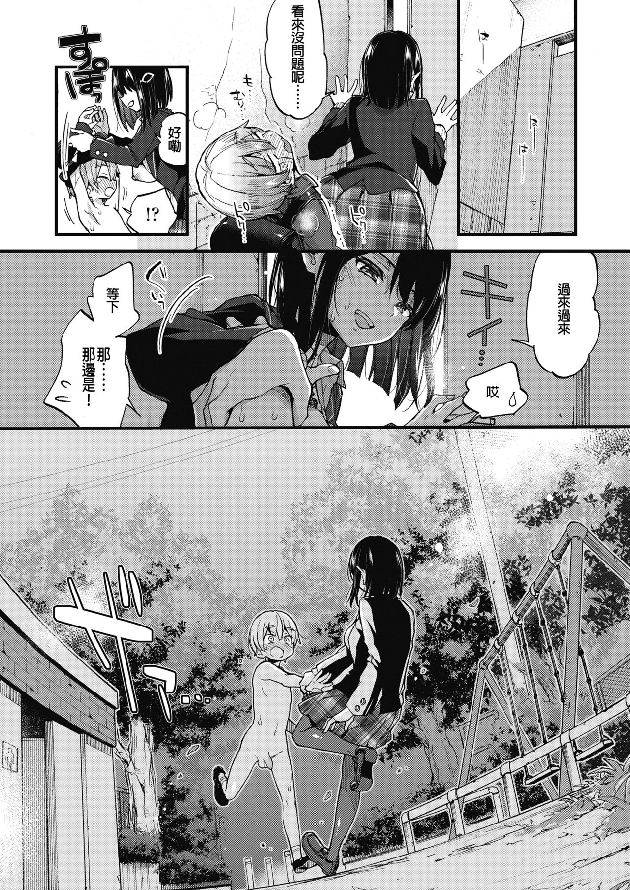 おしおきっ!全集P13