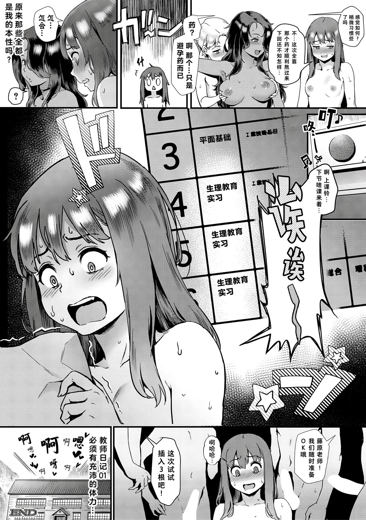 新人教师藤原小姐的奇异教员日记全集P39