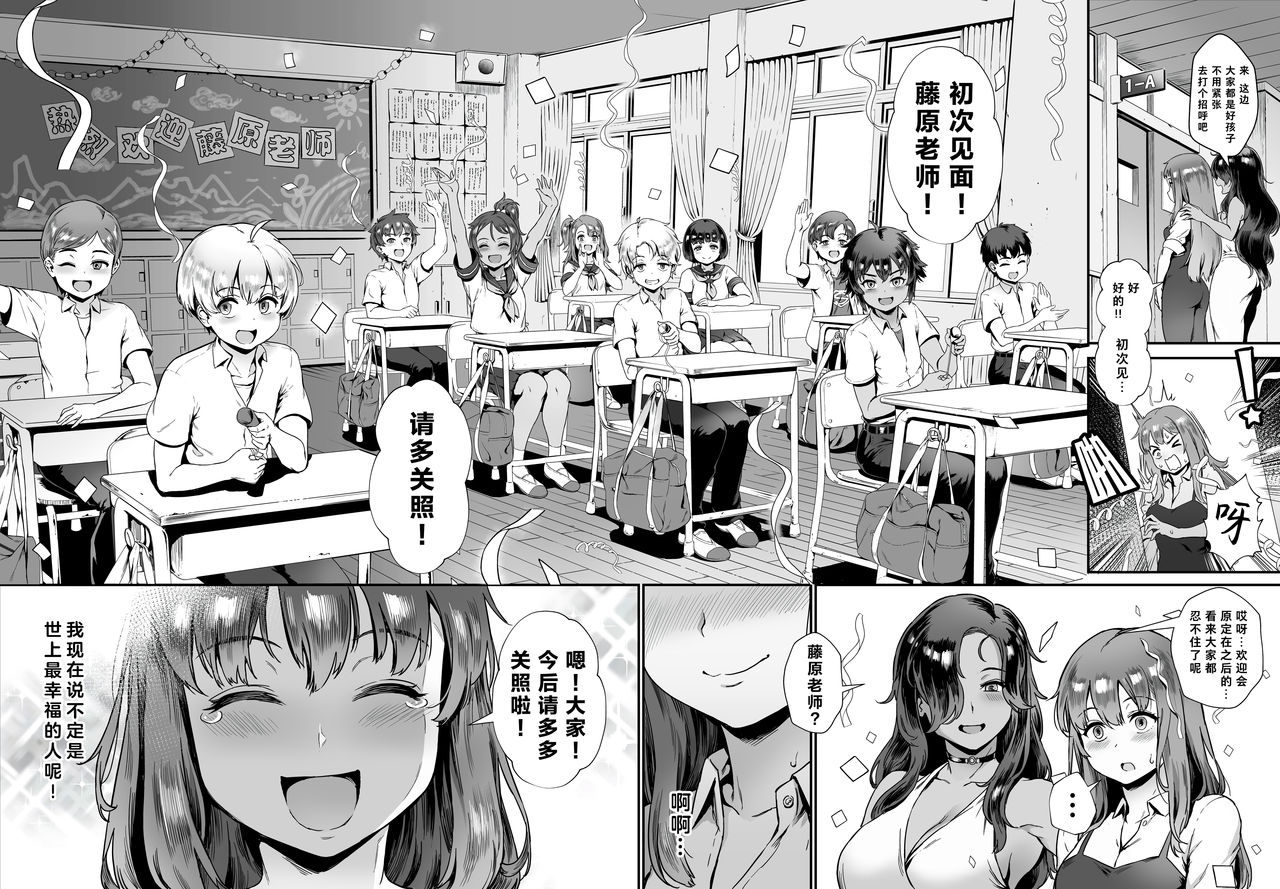 新人教师藤原小姐的奇异教员日记全集P7