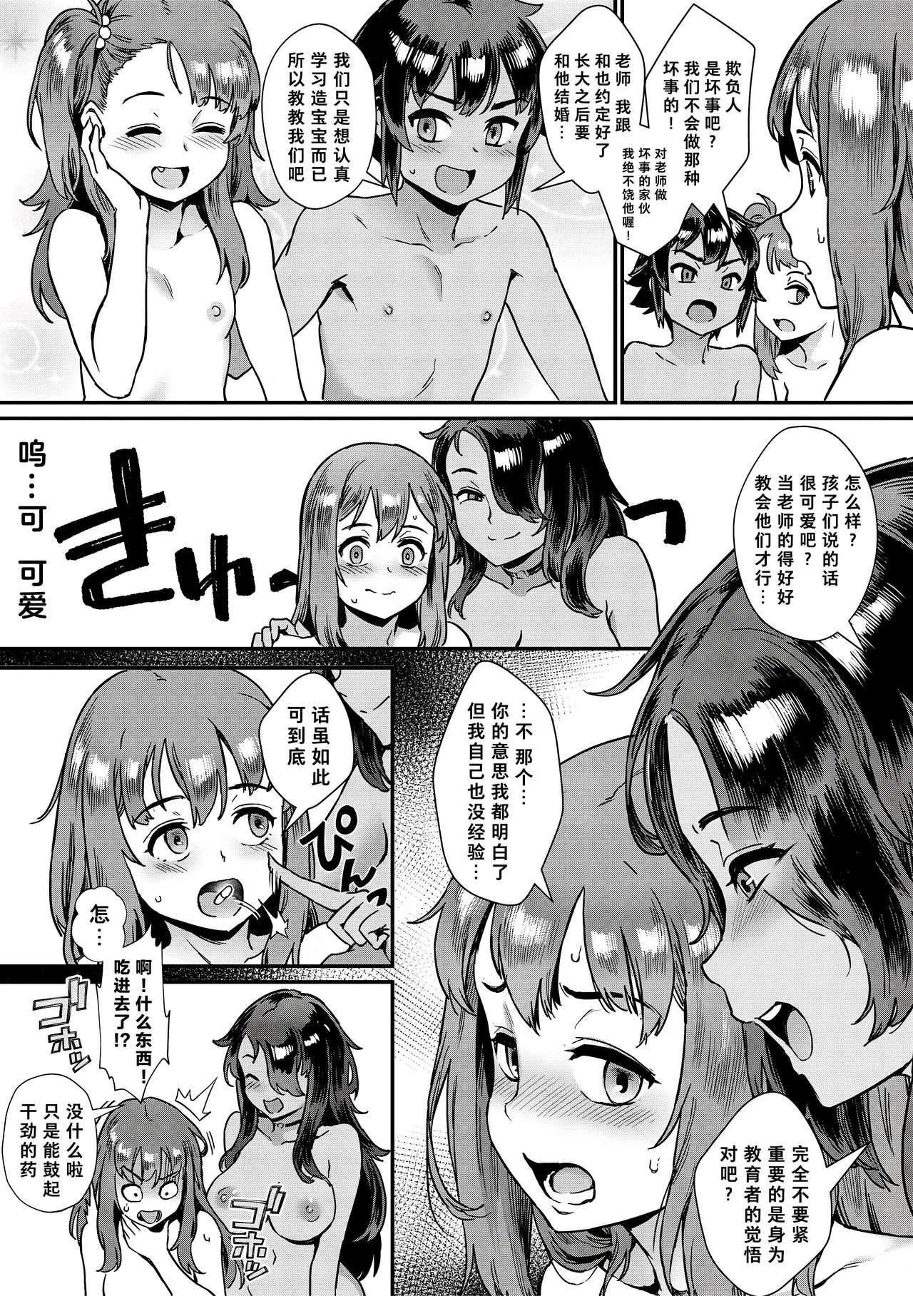 新人教师藤原小姐的奇异教员日记全集P17