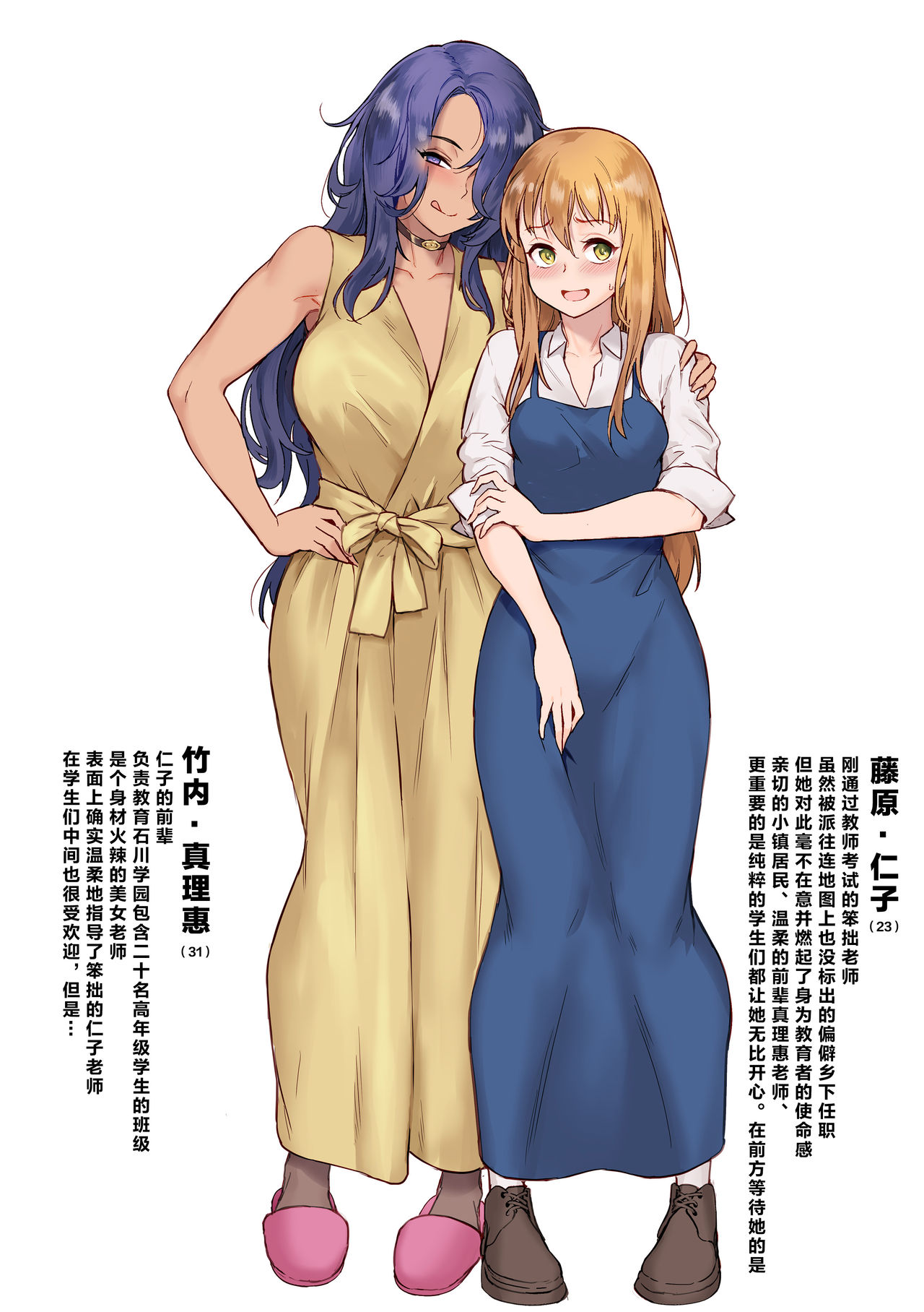 新人教师藤原小姐的奇异教员日记全集P40