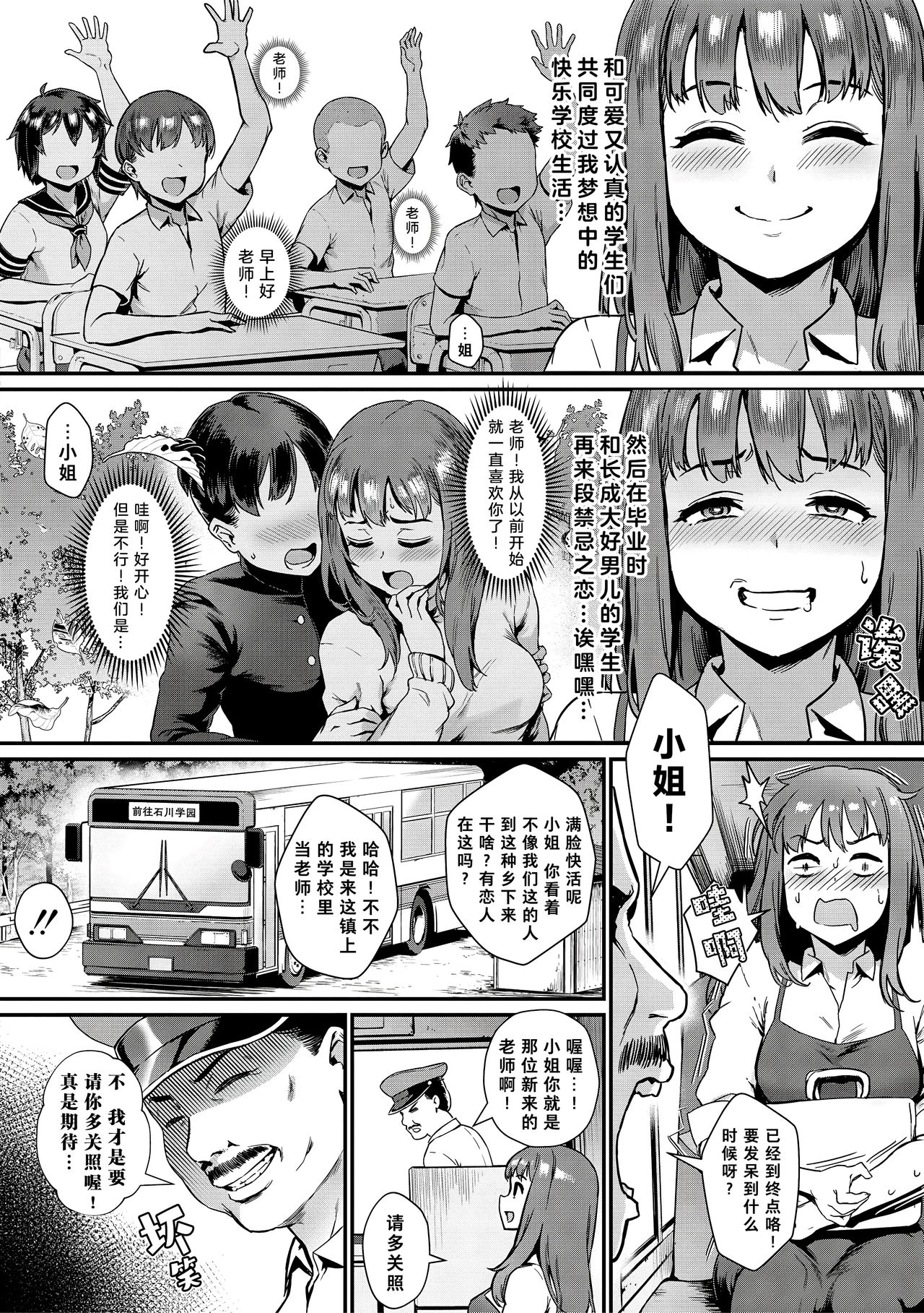 新人教师藤原小姐的奇异教员日记全集P3