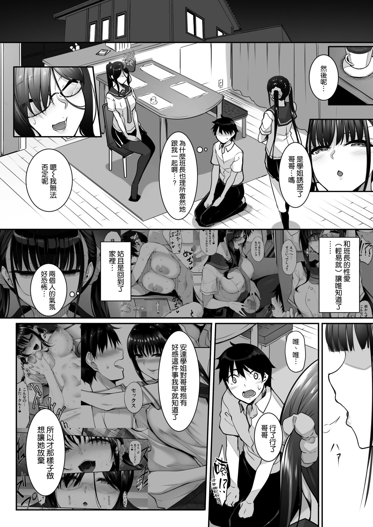 シスアナ4全集P4