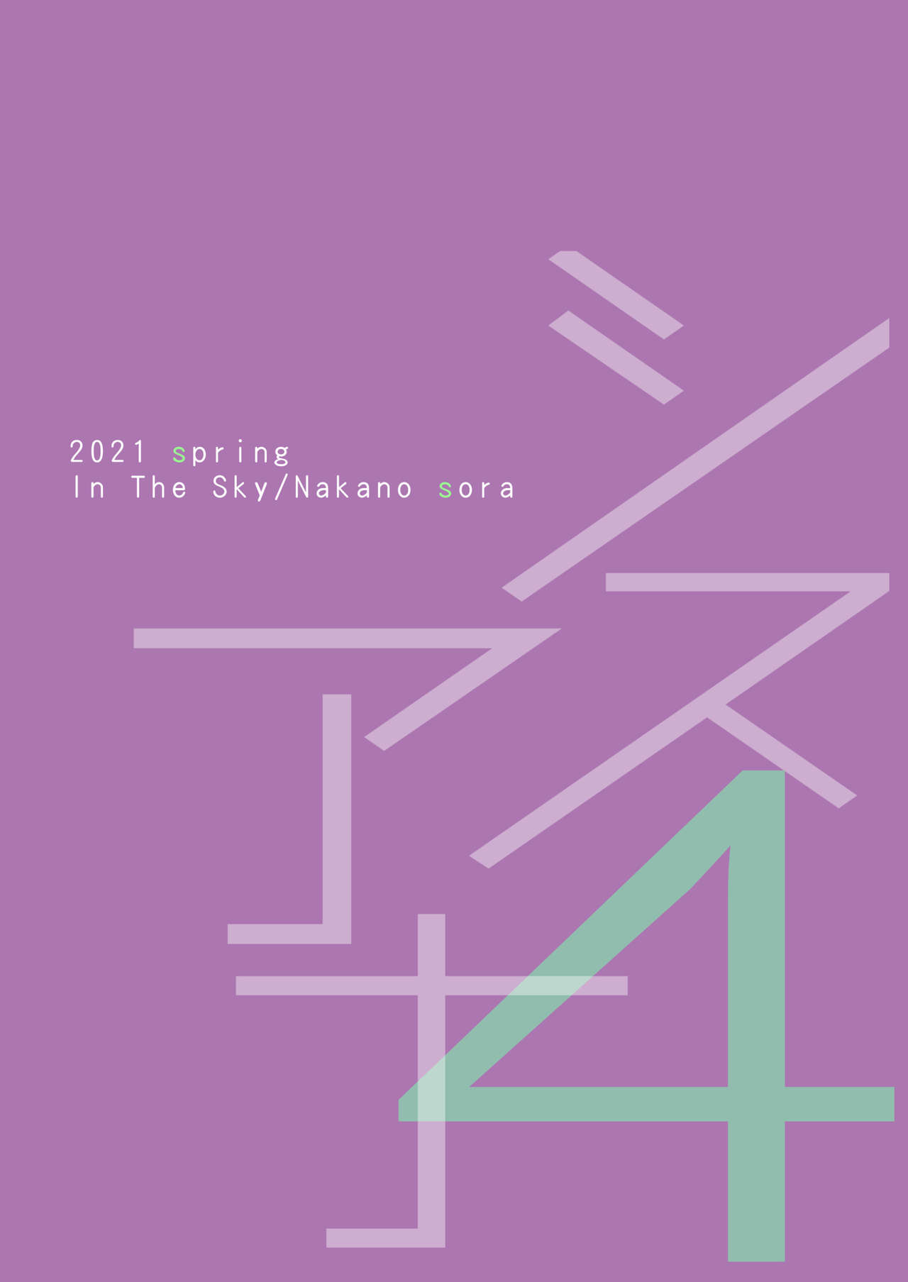 シスアナ4全集P49