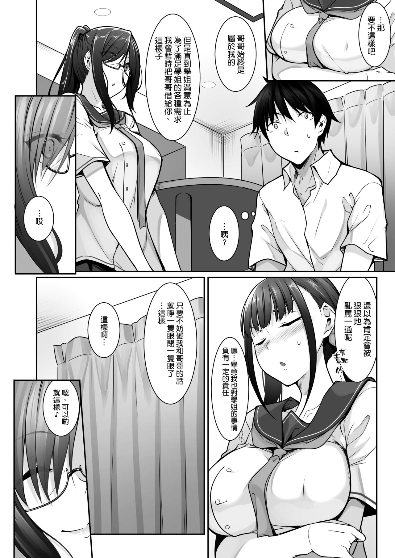 シスアナ4全集P6