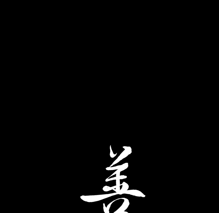 善良的她善良的她：1P148