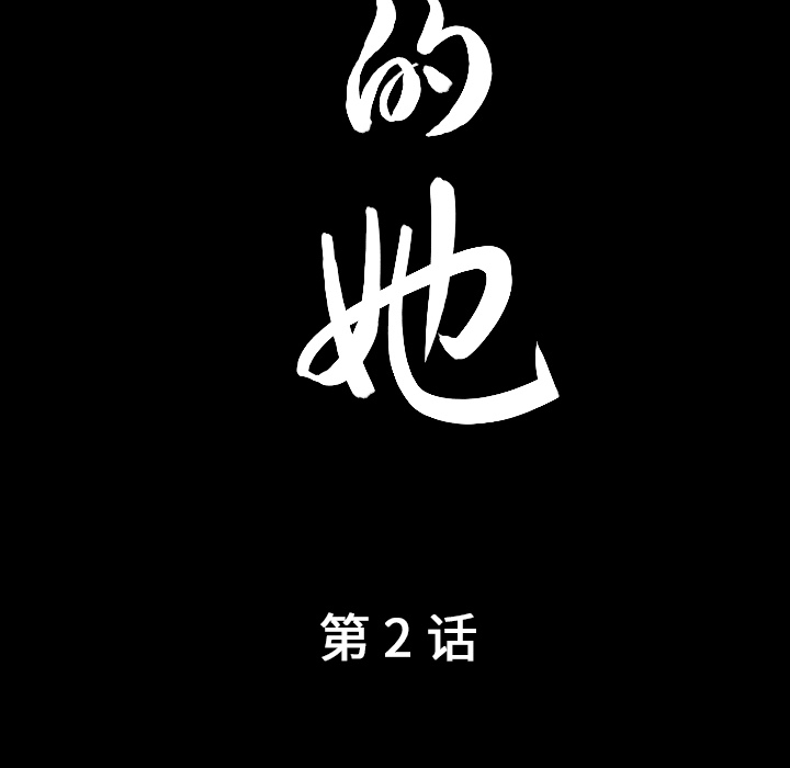 善良的她善良的她：2P12