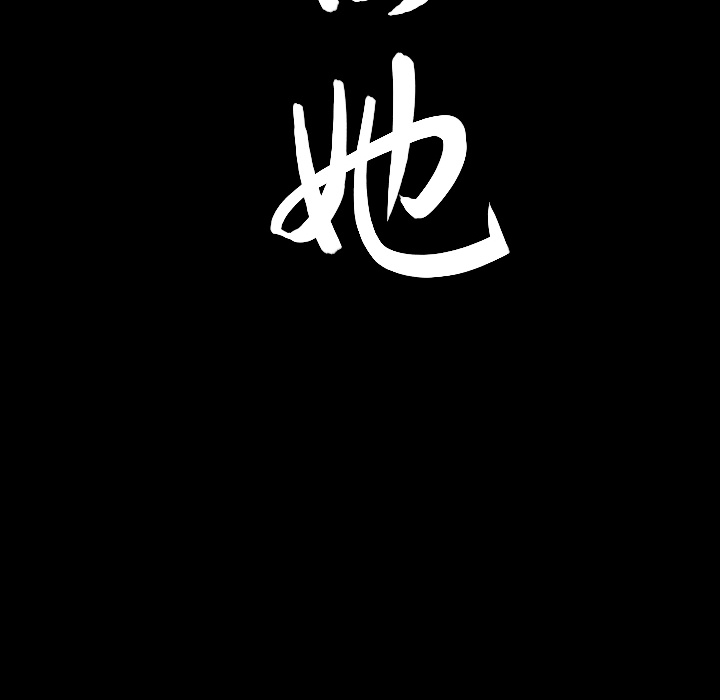 善良的她善良的她：2P174