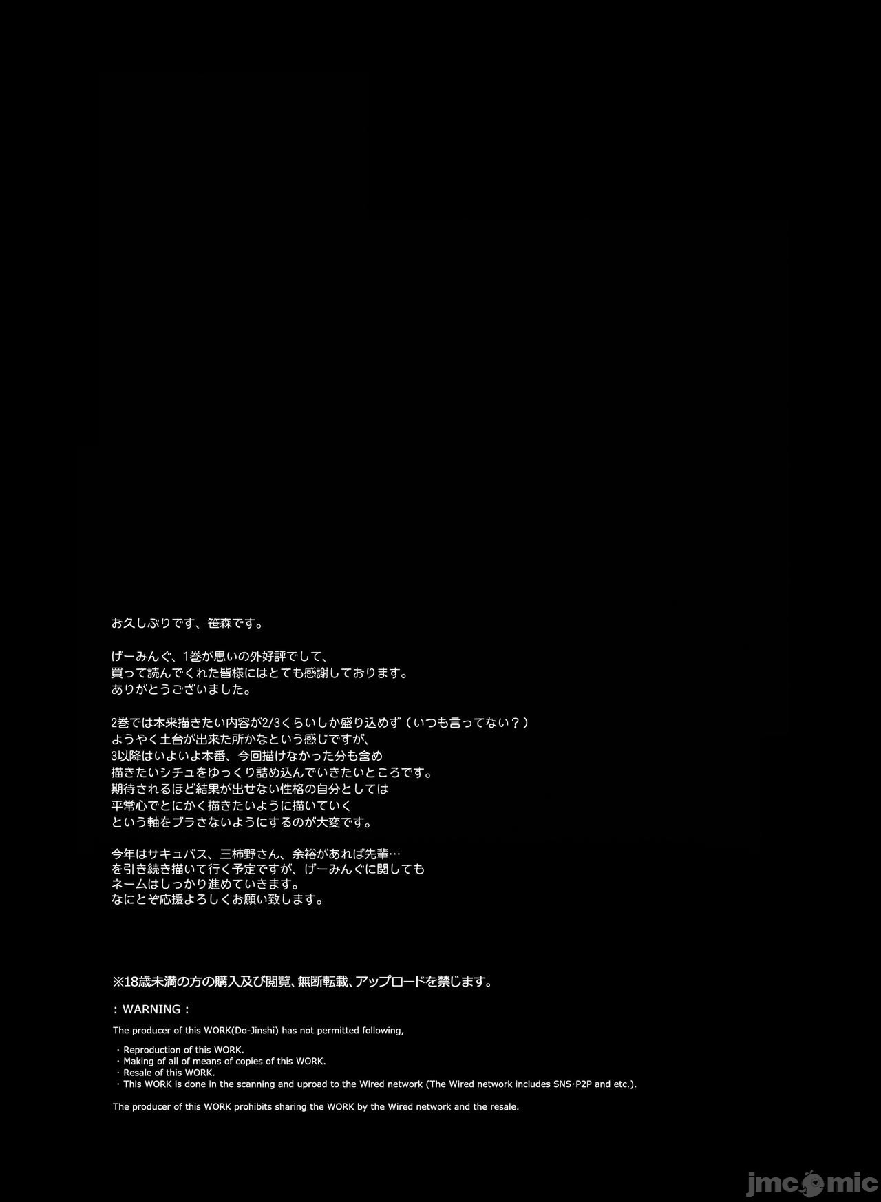 げーみんぐはーれむ2全集P50