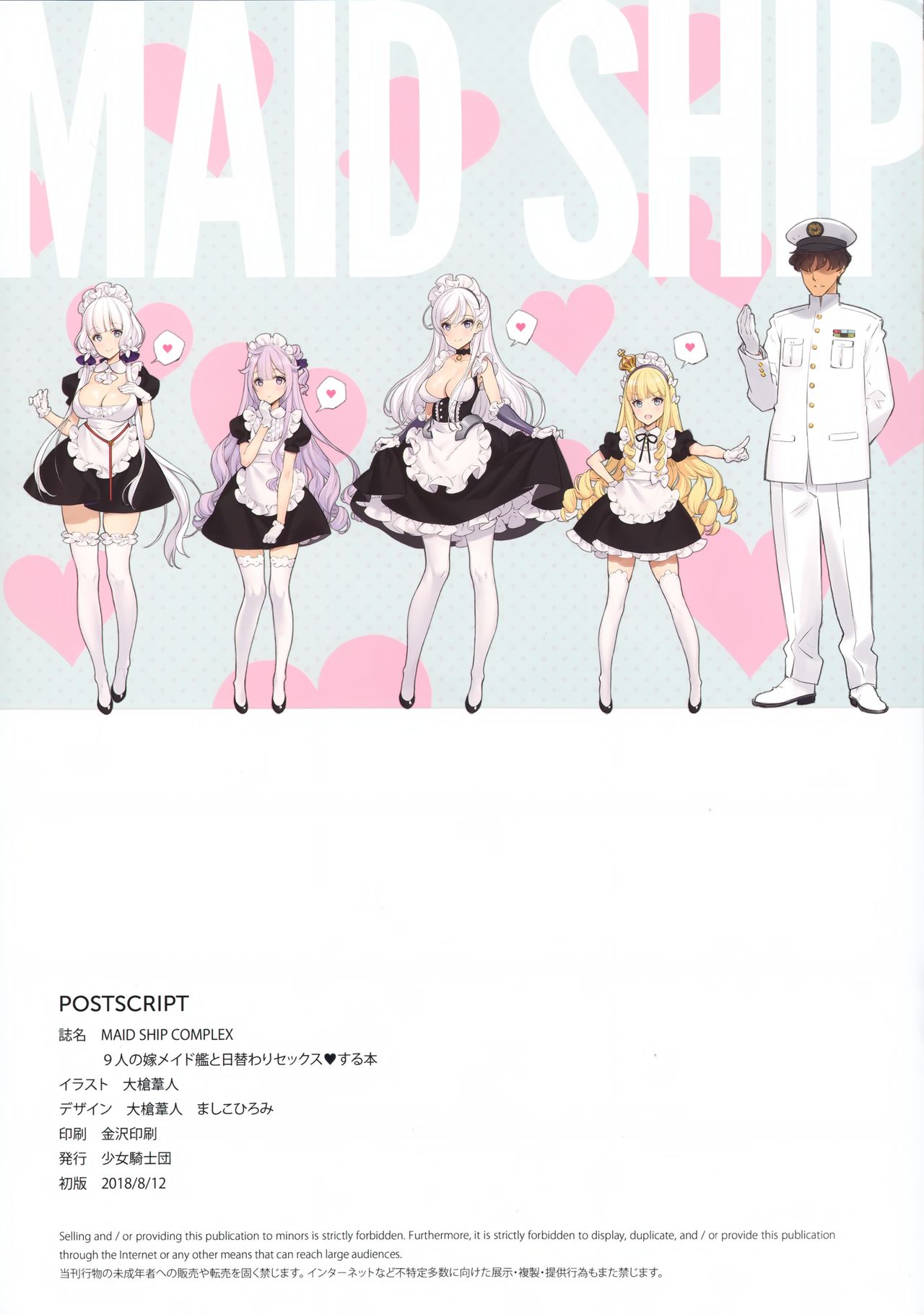 MAID SHIP COMPLEX 9人の嫁メイド艦と日替わりセックス♥する本 (アズールレーン)全集P4