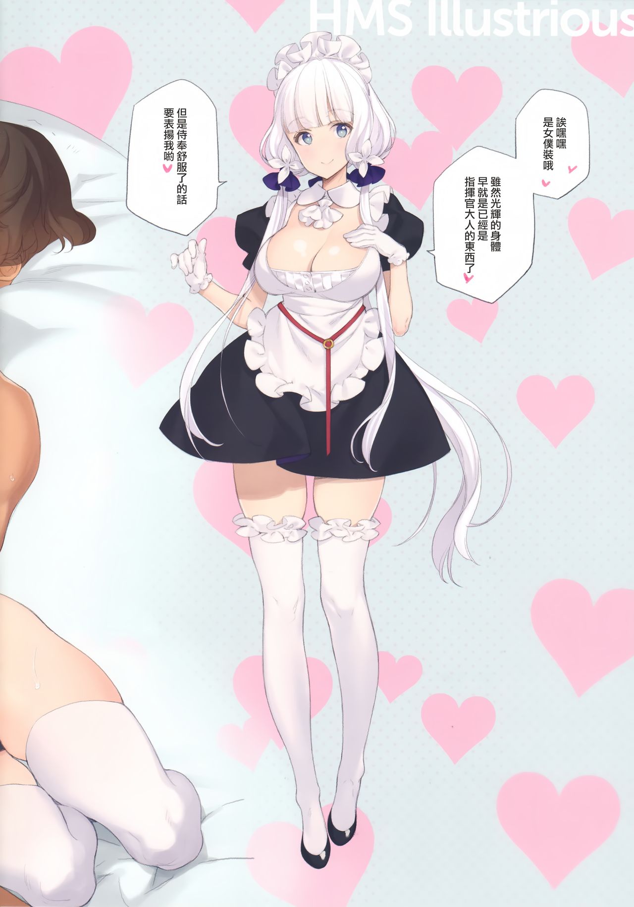 MAID SHIP COMPLEX 9人の嫁メイド艦と日替わりセックス♥する本 (アズールレーン)全集P17