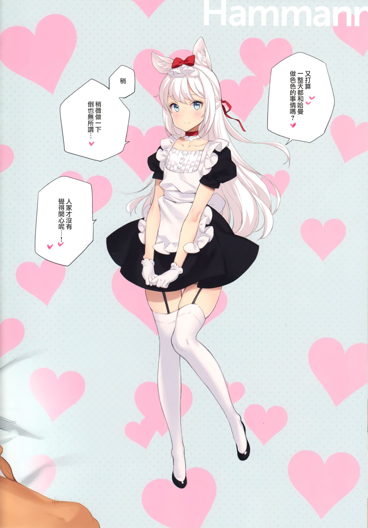 MAID SHIP COMPLEX 9人の嫁メイド艦と日替わりセックス♥する本 (アズールレーン)全集P21