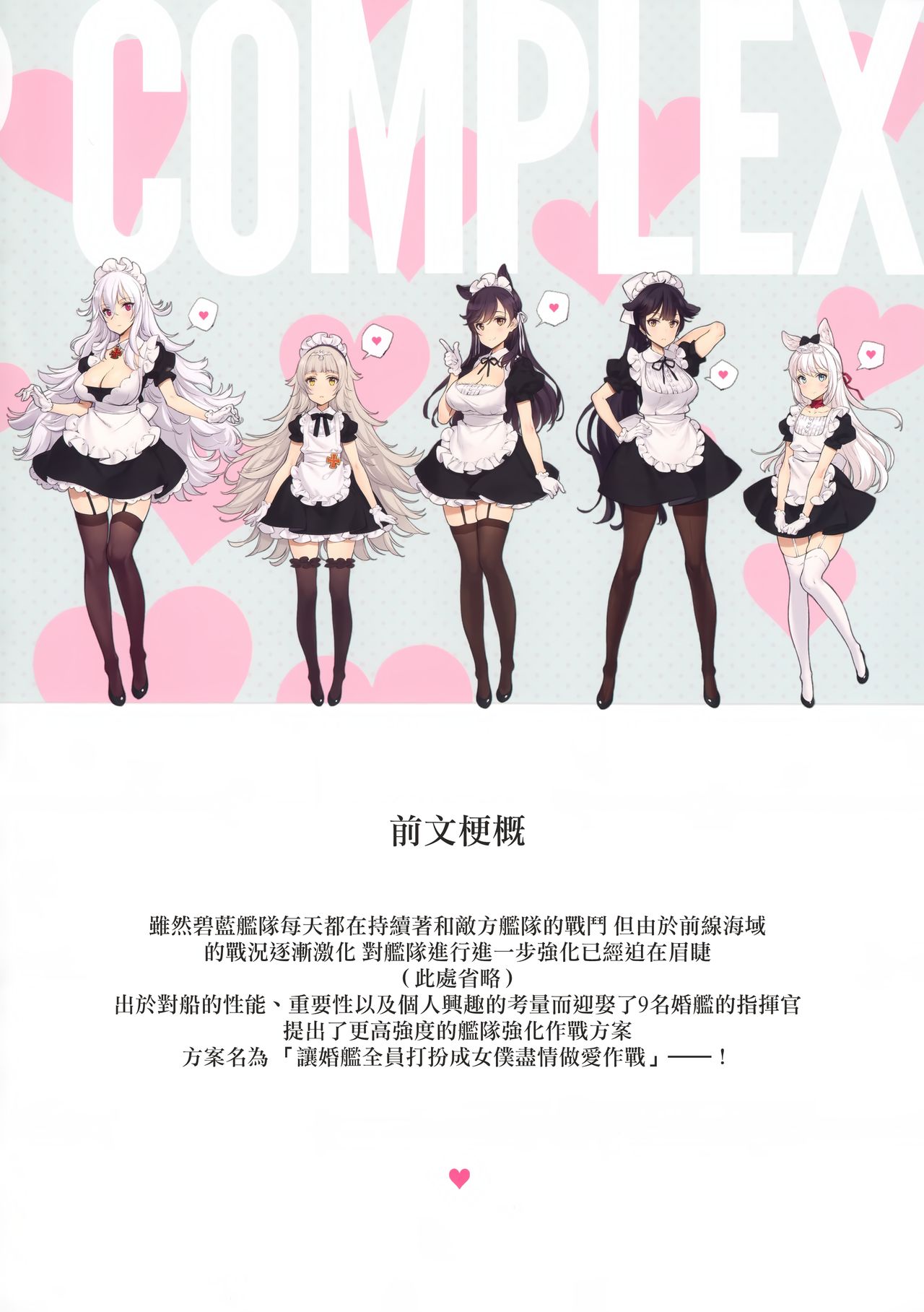 MAID SHIP COMPLEX 9人の嫁メイド艦と日替わりセックス♥する本 (アズールレーン)全集P3