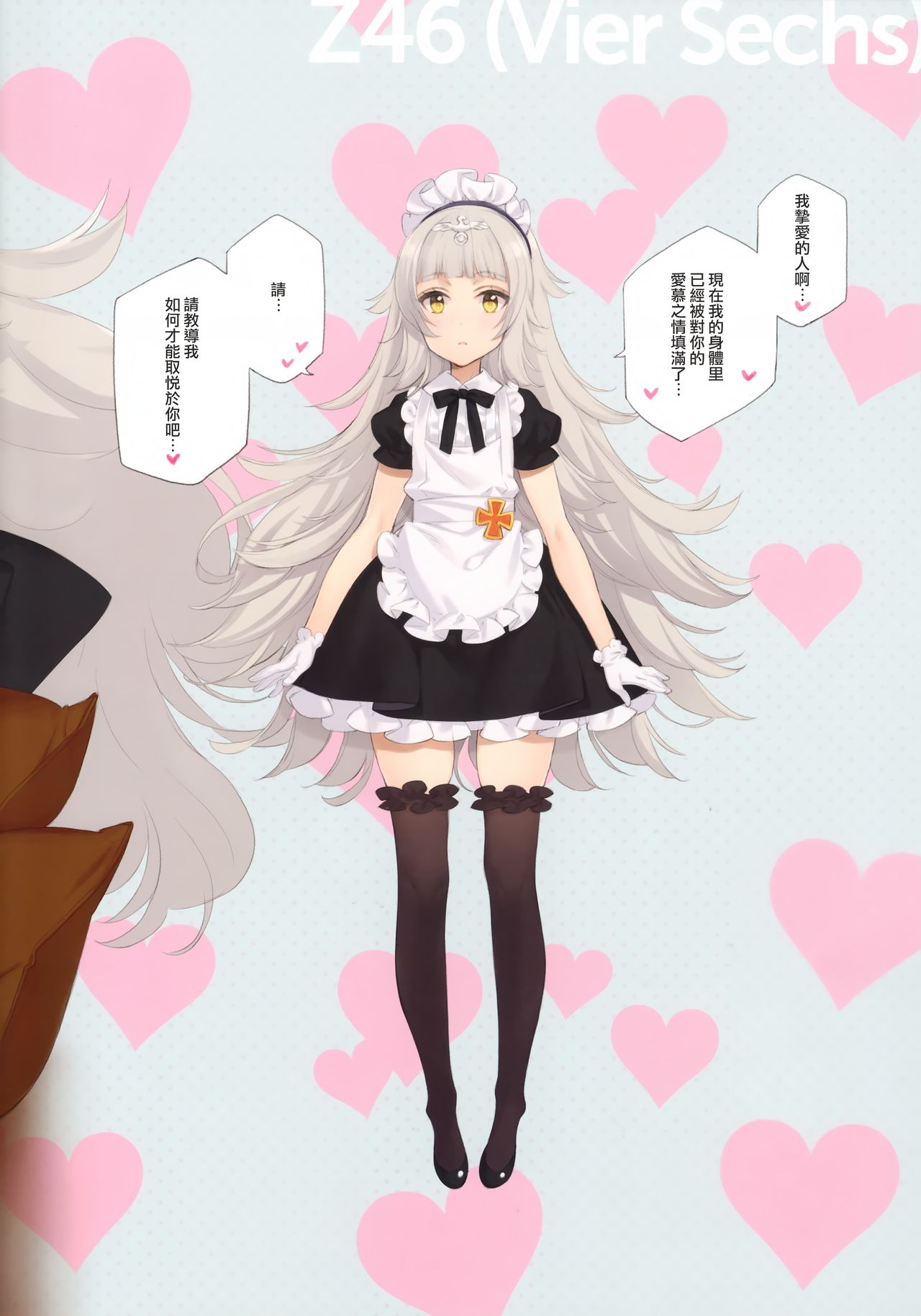 MAID SHIP COMPLEX 9人の嫁メイド艦と日替わりセックス♥する本 (アズールレーン)全集P29